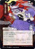 Thrill of Possibility (JP Alternate Art) (STA-109) - Strixhaven Mystical Archive (Borderless)