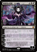 Liliana, Dreadhorde General (JP Alternate Art) (WAR-97★) - War of the Spark Foil