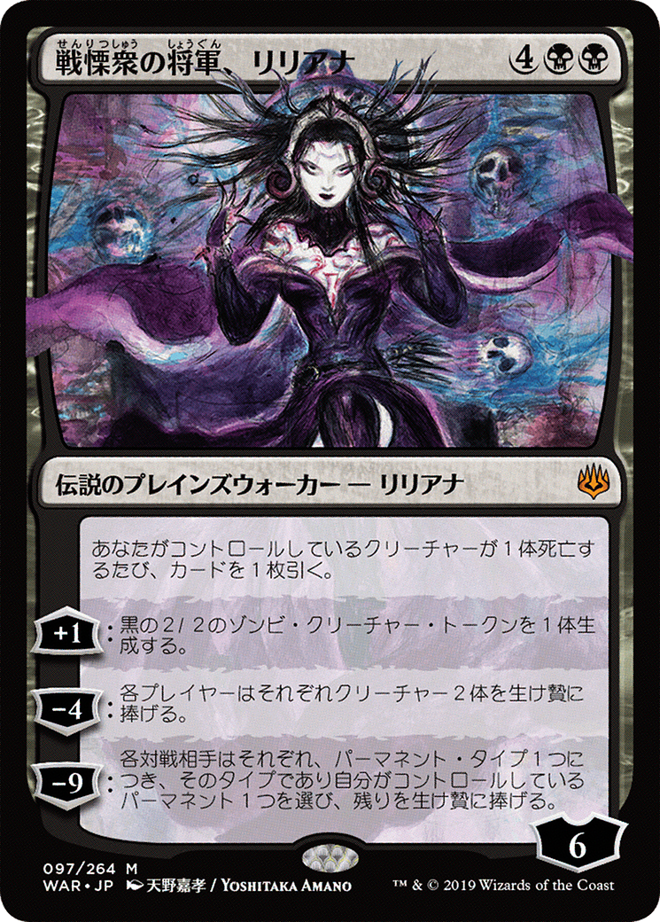 Liliana, Dreadhorde General (JP Alternate Art) (WAR-97★) - War of the Spark Foil