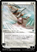 The Wanderer (JP Alternate Art) (WAR-37★) - War of the Spark