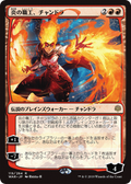 Chandra, Fire Artisan (JP Alternate Art) (WAR-119★) - War of the Spark Foil