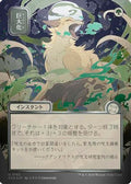 Giant Growth (JP Alternate Art) (Silver Scroll Foil) (SOA-182) - Secrets of Strixhaven: Mystical Archive Foil