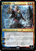 Ral, Storm Conduit (JP Alternate Art) (WAR-211★) - War of the Spark Foil