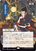 Compulsive Research (JP Alternate Art) (STA-077) - Strixhaven Mystical Archive (Borderless)