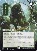 Weather the Storm (JP Alternate Art) (STA-121) - Strixhaven Mystical Archive (Borderless) Etched Foil