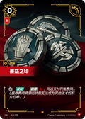 Seal of Rage (040/298) - Origins Foil