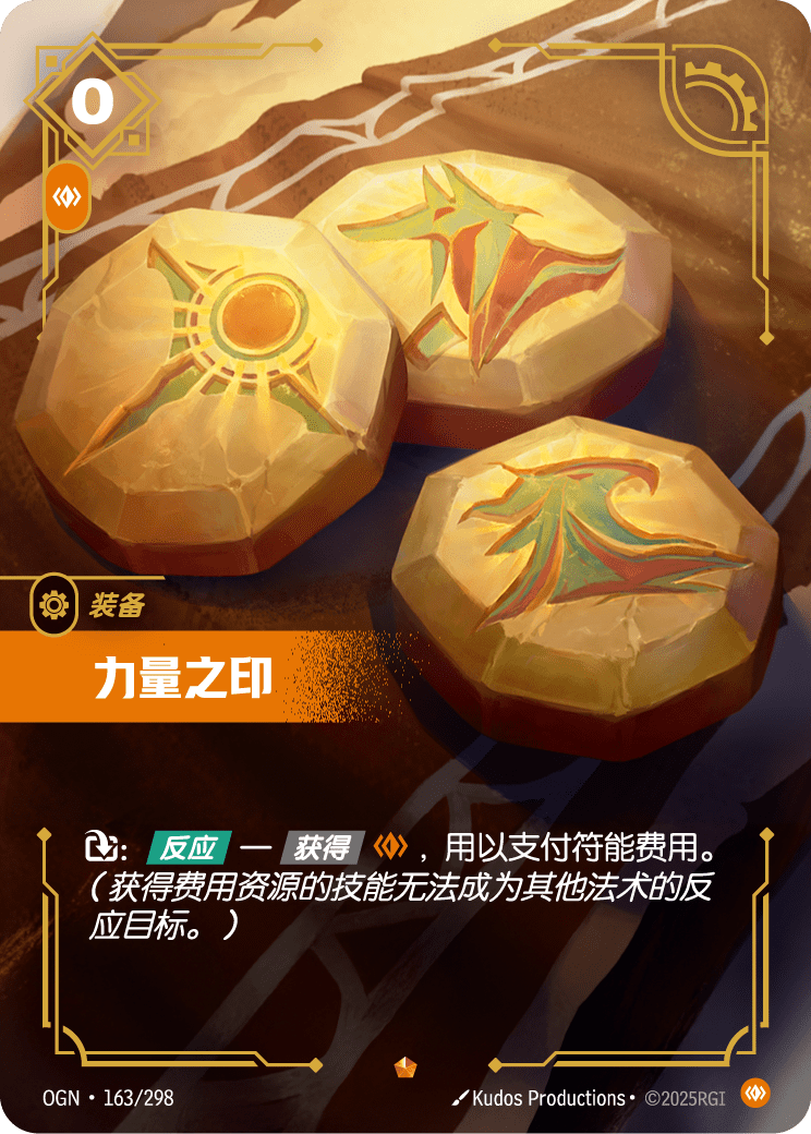 Seal of Strength (163/298) - Origins Foil