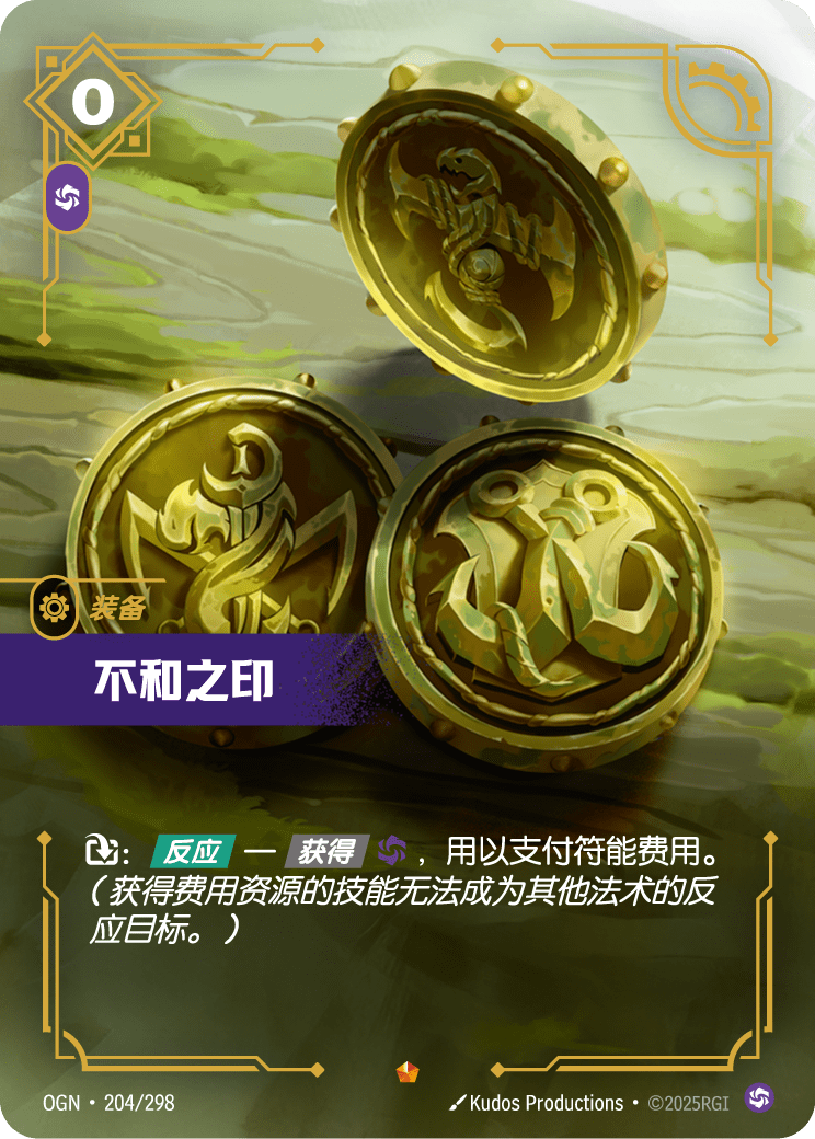 Seal of Discord (204/298) - Origins Foil