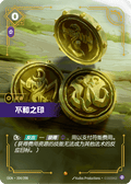 Seal of Discord (204/298) - Origins Foil
