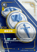 Seal of Unity (245/298) - Origins Foil