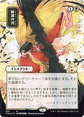 Doom Blade (JP Alternate Art) (STA-091) - Strixhaven Mystical Archive (Borderless) Foil