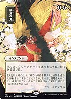 Doom Blade (JP Alternate Art) (STA-091) - Strixhaven Mystical Archive (Borderless) Etched Foil