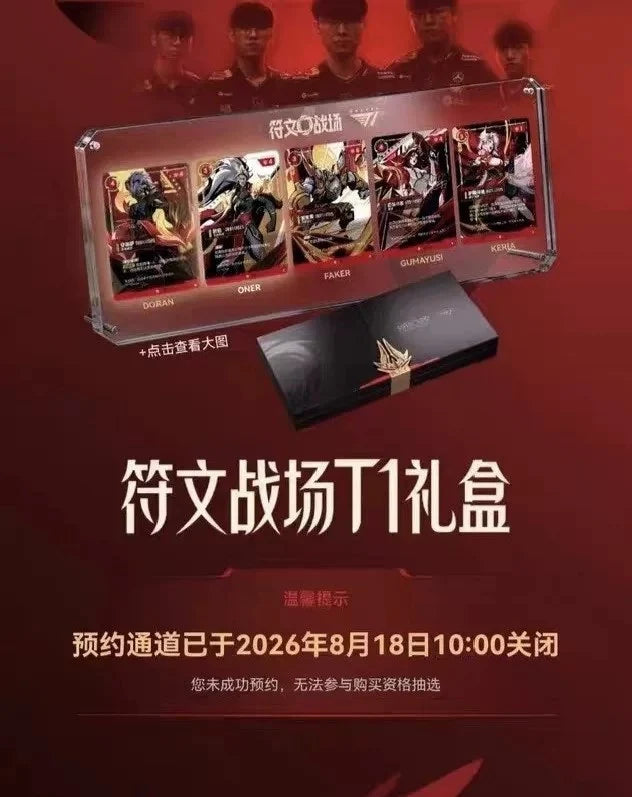 Riftbound x T1 2025 Worlds Champion Signature Edition (Chinese Version) [Arriving 10/10/2026]