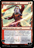 Jaya, Venerated Firemage (JP Alternate Art) (WAR-135★) - War of the Spark Foil