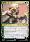 Ajani, the Greathearted (JP Alternate Art) (WAR-184★) - War of the Spark