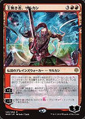 Sarkhan the Masterless (JP Alternate Art) (WAR-143★) - War of the Spark Foil