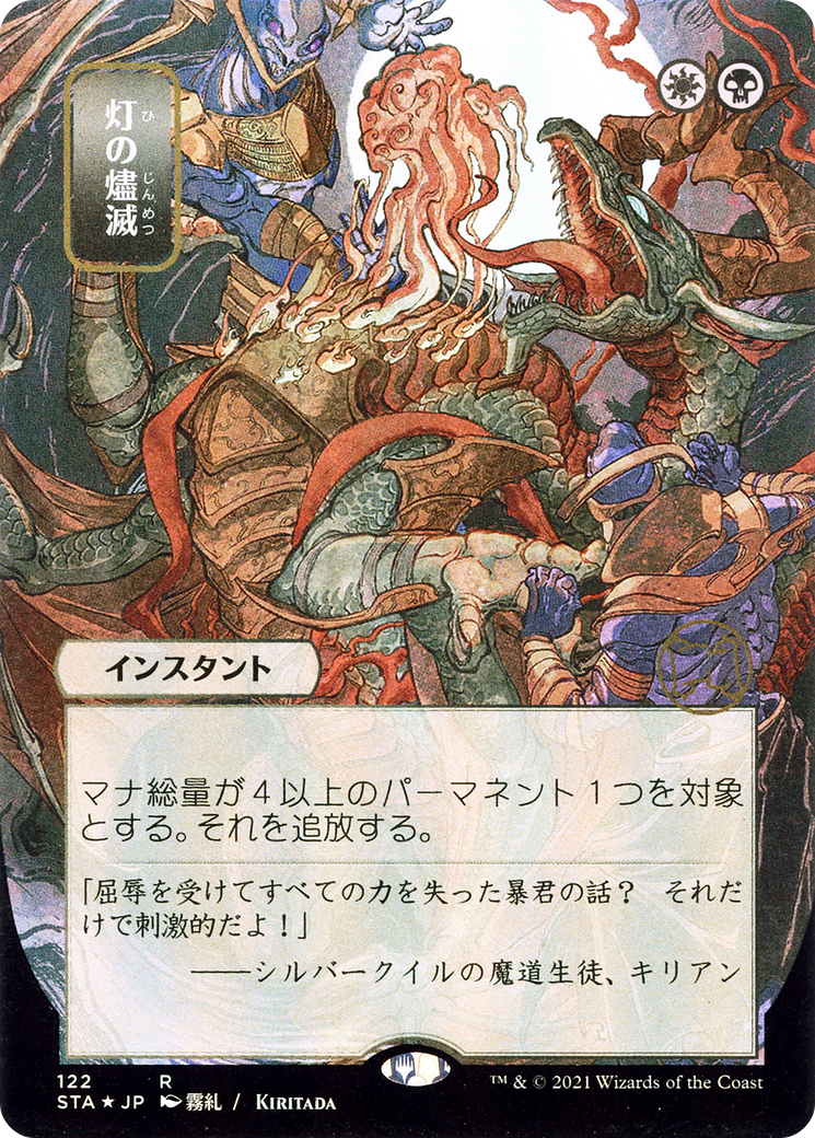 Despark (JP Alternate Art) (STA-122) - Strixhaven Mystical Archive (Borderless) Foil
